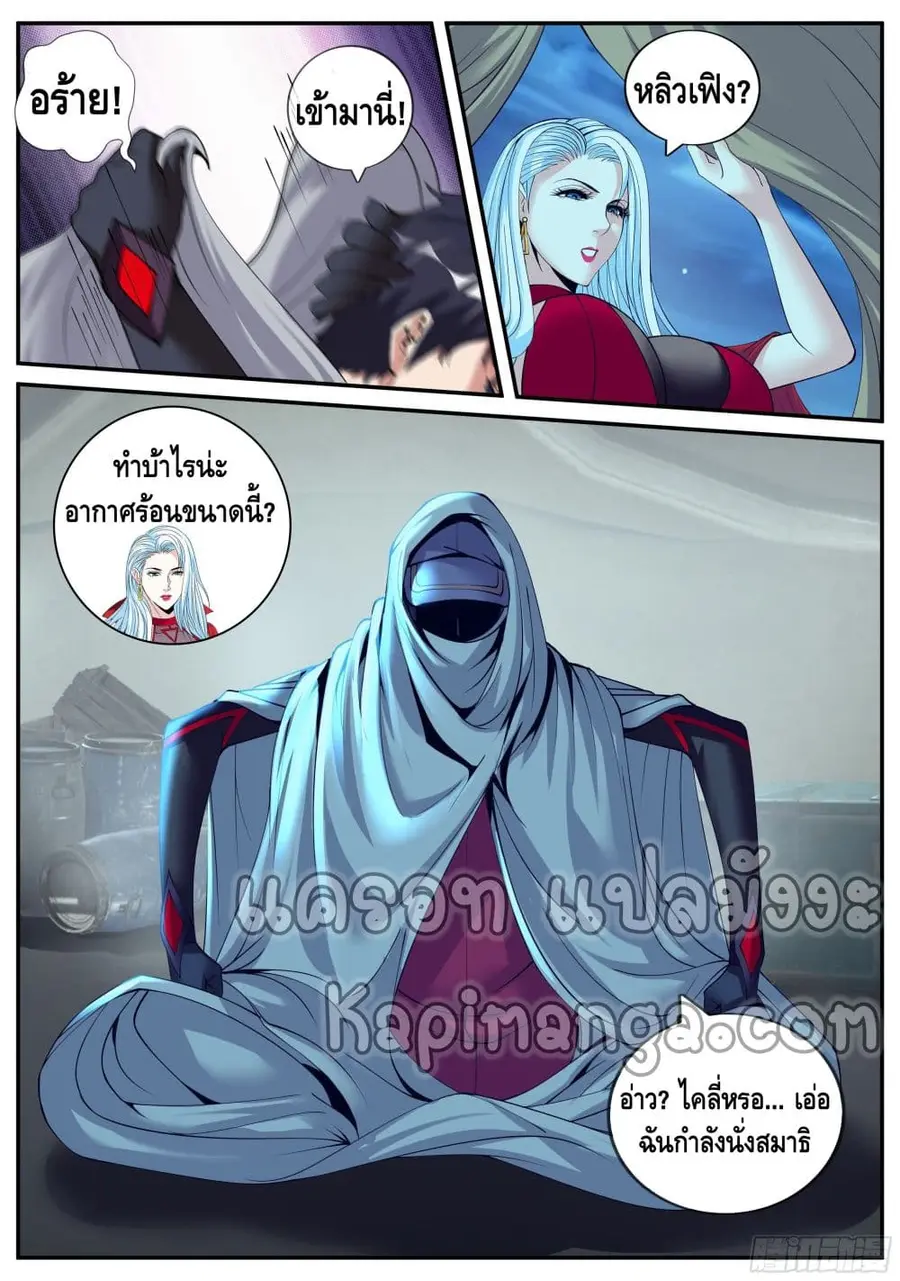 Apocalyptic Dungeon ตอนที่ 64 หน้า 3