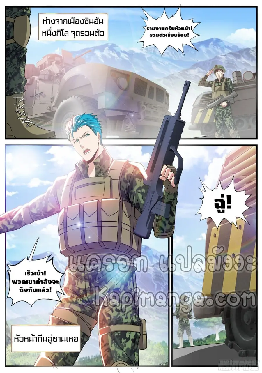 Apocalyptic Dungeon ตอนที่ 65 หน้า 2