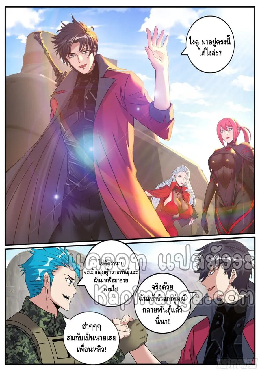 Apocalyptic Dungeon ตอนที่ 65 หน้า 3
