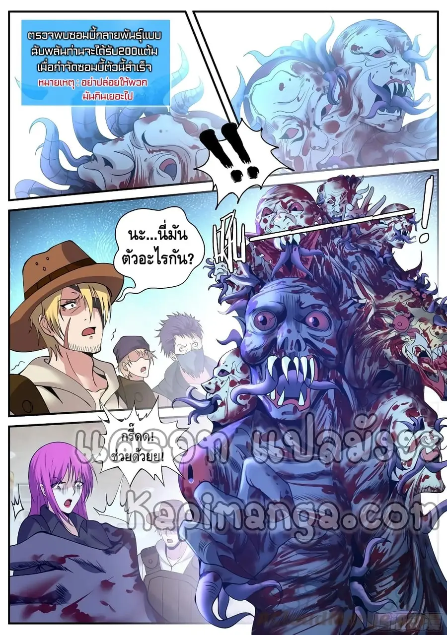 Apocalyptic Dungeon ตอนที่ 66 หน้า 3