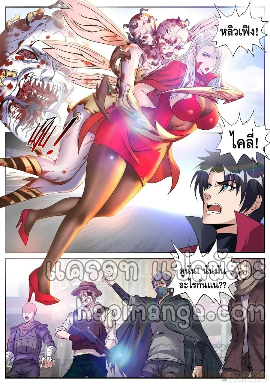 Apocalyptic Dungeon ตอนที่ 67 หน้า 3
