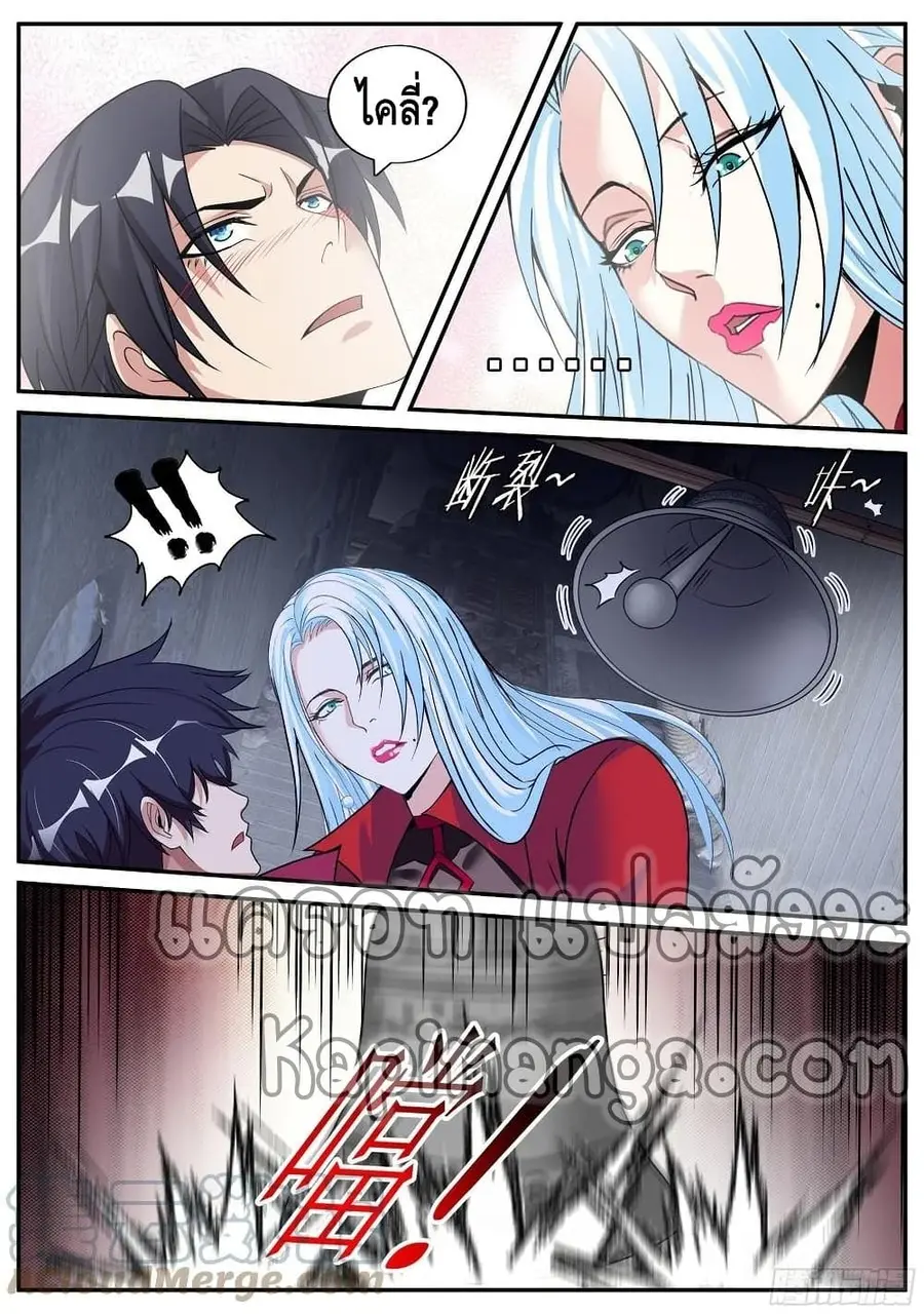 Apocalyptic Dungeon ตอนที่ 68 หน้า 3