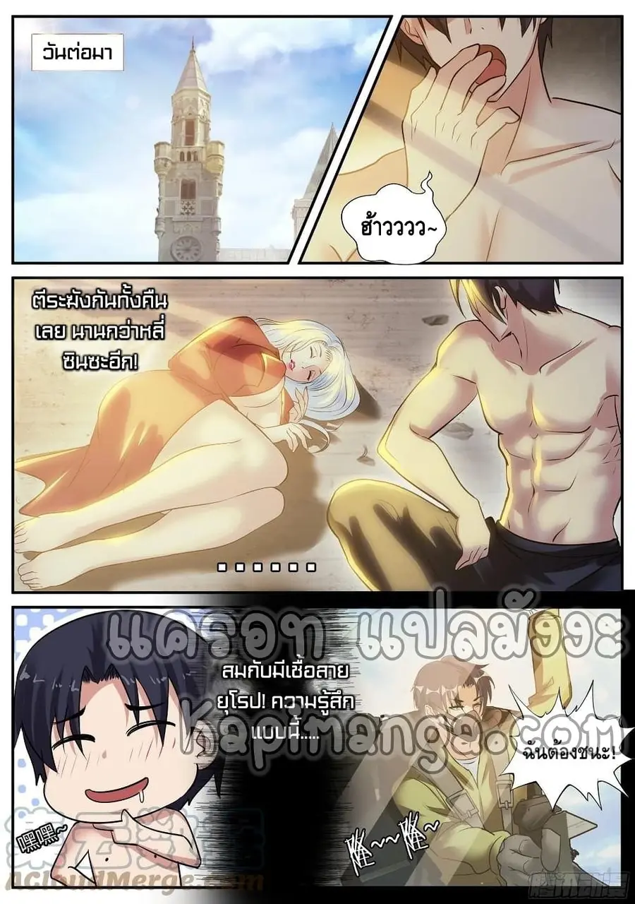 Apocalyptic Dungeon ตอนที่ 69 หน้า 3