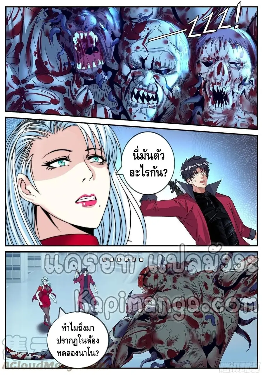Apocalyptic Dungeon ตอนที่ 71 หน้า 3