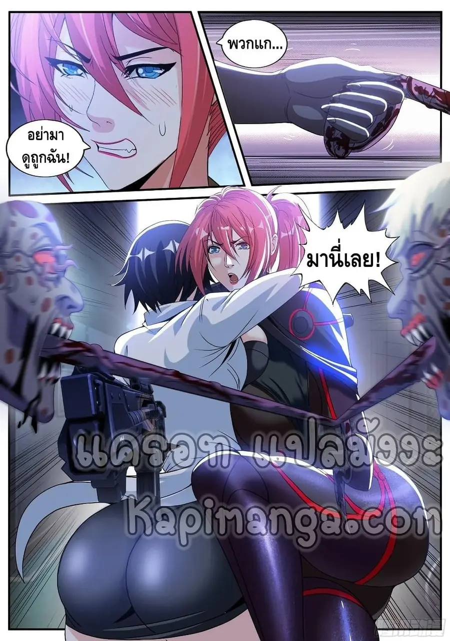 Apocalyptic Dungeon ตอนที่ 72 หน้า 3