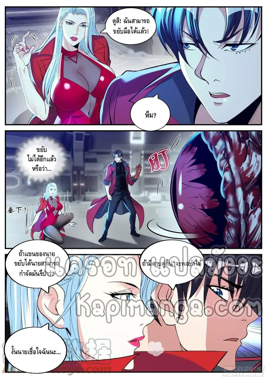 Apocalyptic Dungeon ตอนที่ 73 หน้า 3