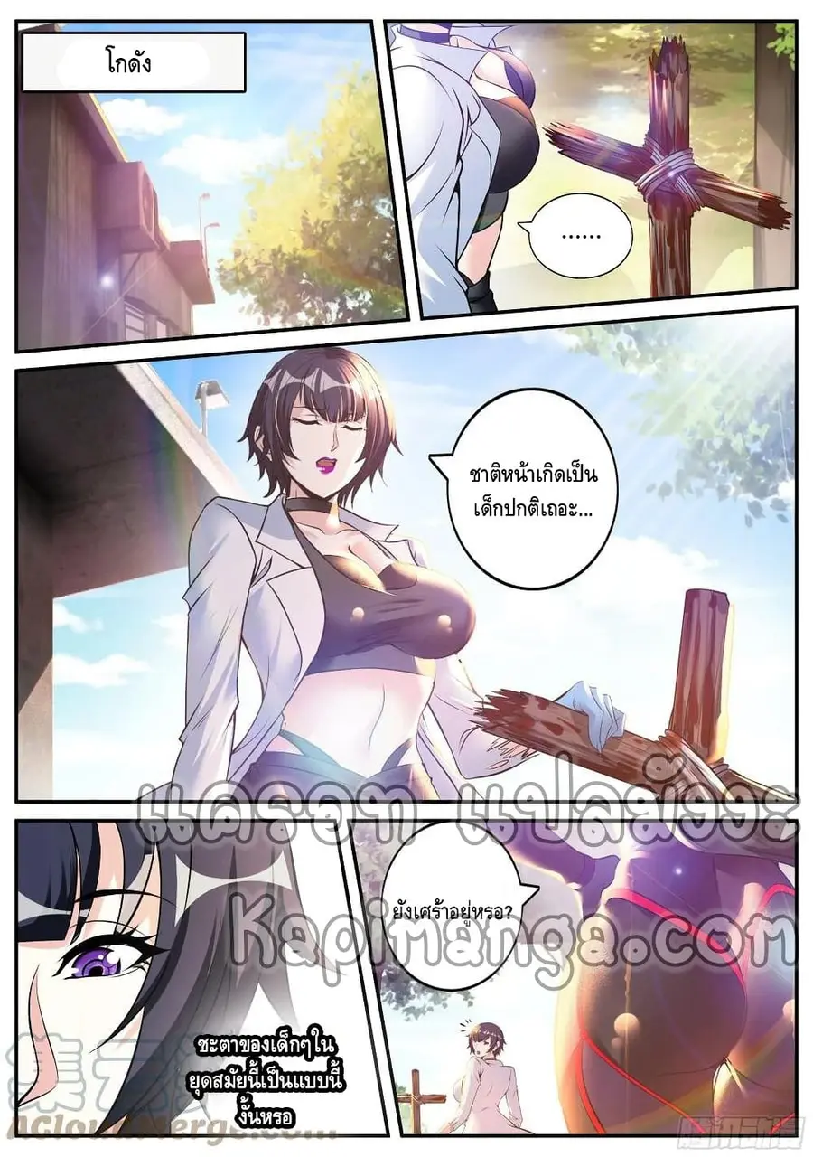 Apocalyptic Dungeon ตอนที่ 74 หน้า 3