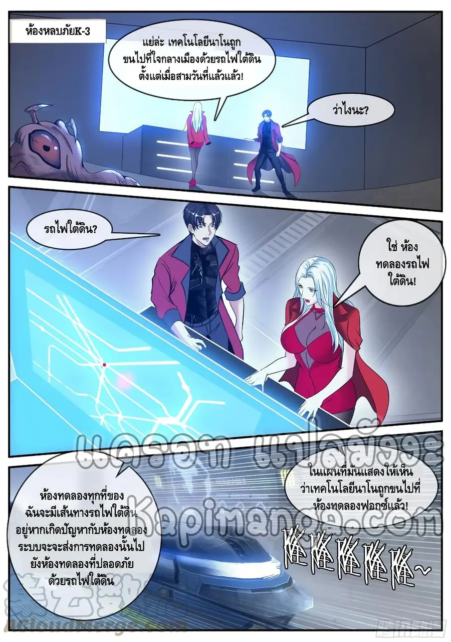 Apocalyptic Dungeon ตอนที่ 76 หน้า 3