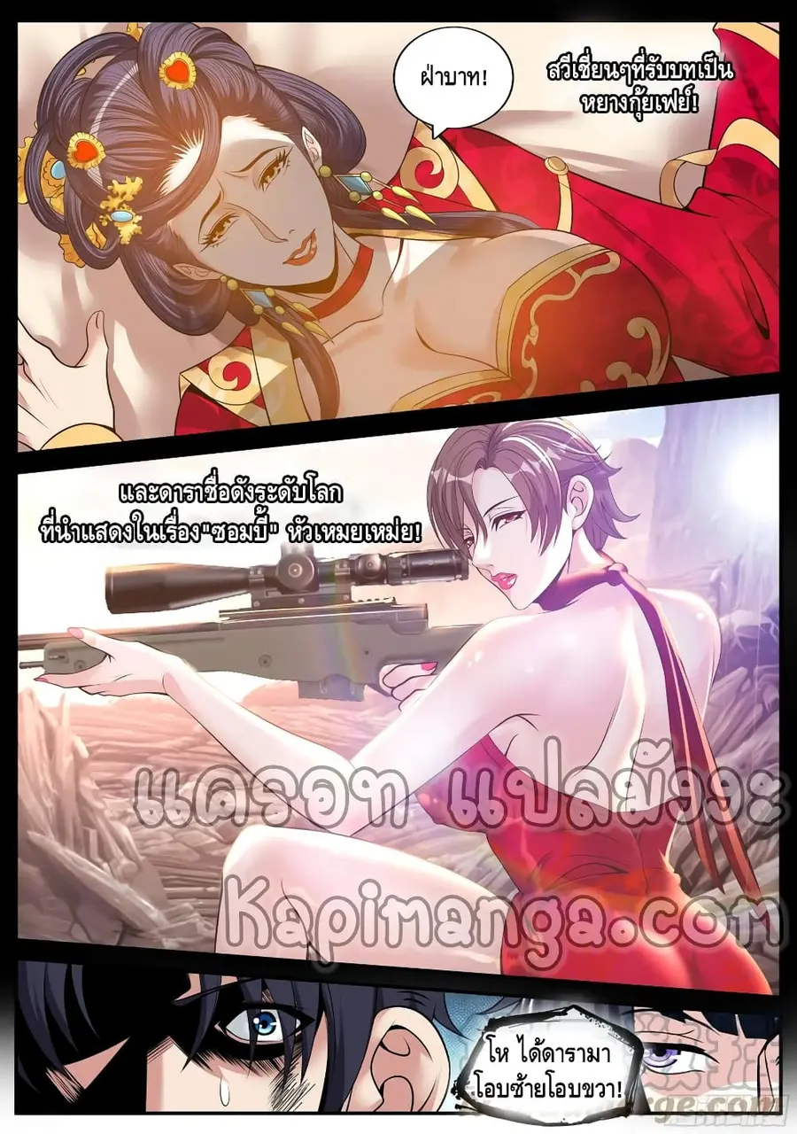 Apocalyptic Dungeon ตอนที่ 78 หน้า 2