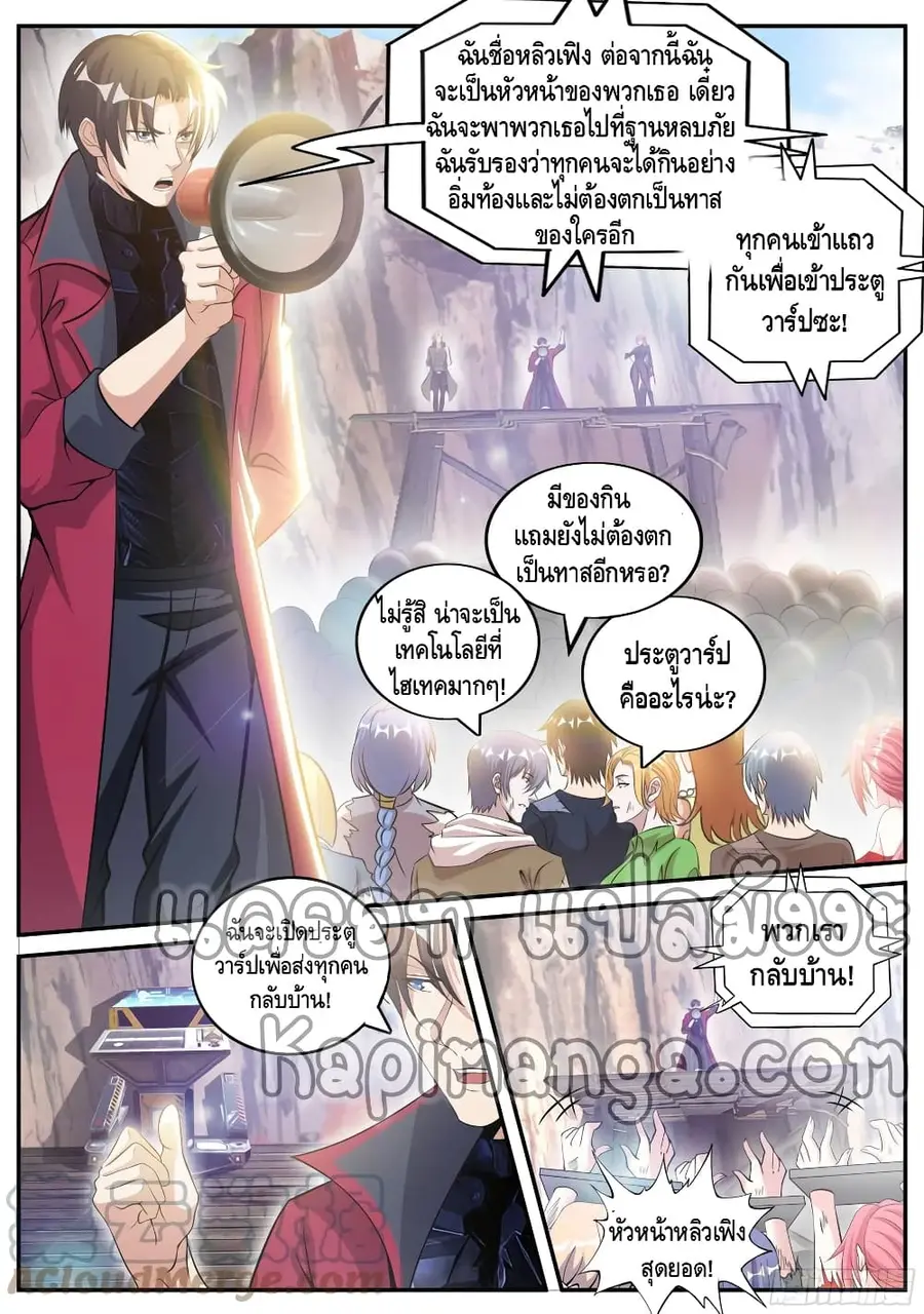 Apocalyptic Dungeon ตอนที่ 79 หน้า 2