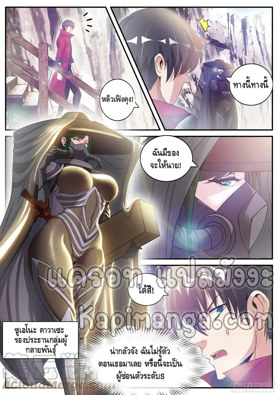 Apocalyptic Dungeon ตอนที่ 79 หน้า 3