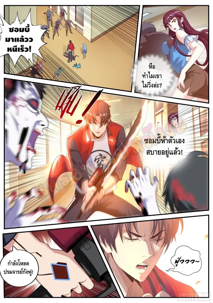 Apocalyptic Dungeon ตอนที่ 8 หน้า 3