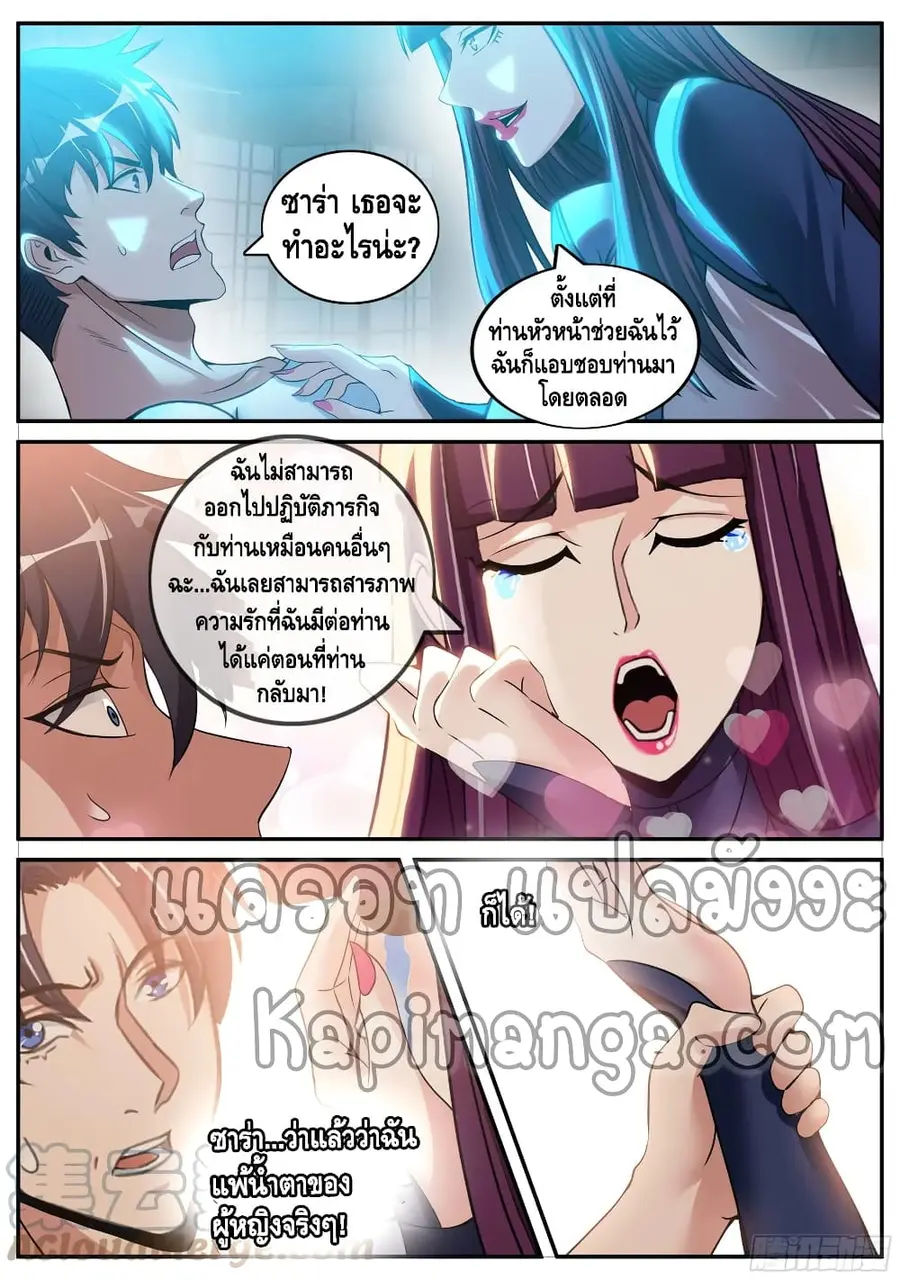 Apocalyptic Dungeon ตอนที่ 80 หน้า 3