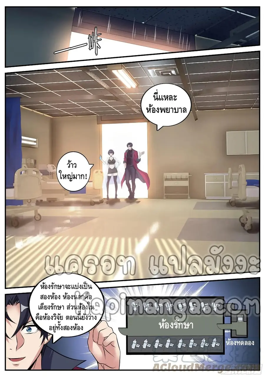 Apocalyptic Dungeon ตอนที่ 82 หน้า 2