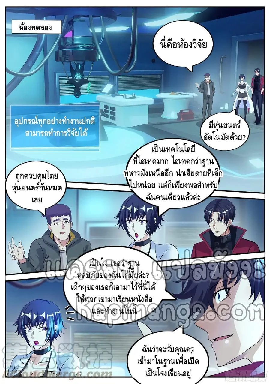 Apocalyptic Dungeon ตอนที่ 82 หน้า 3