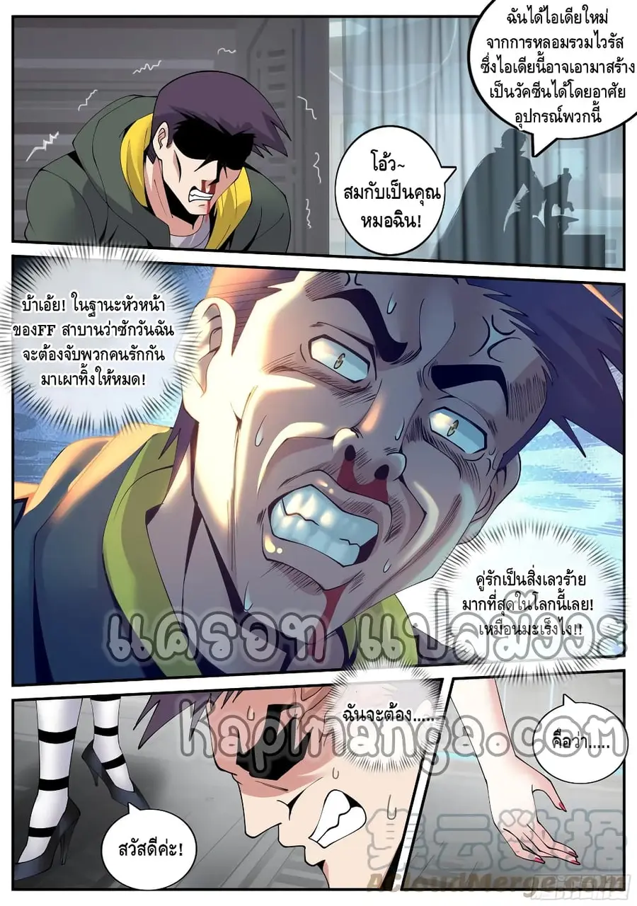 Apocalyptic Dungeon ตอนที่ 83 หน้า 2