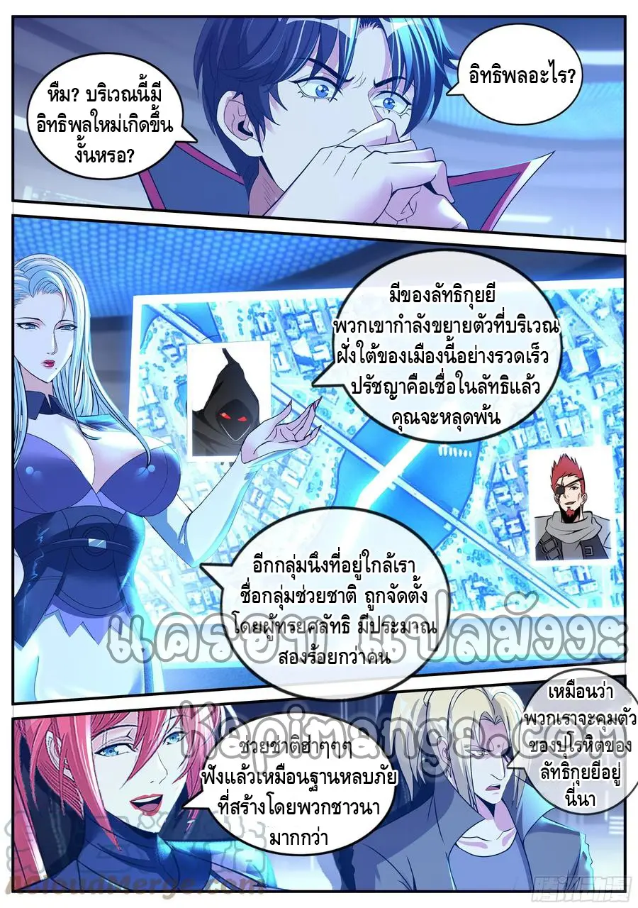 Apocalyptic Dungeon ตอนที่ 85 หน้า 2