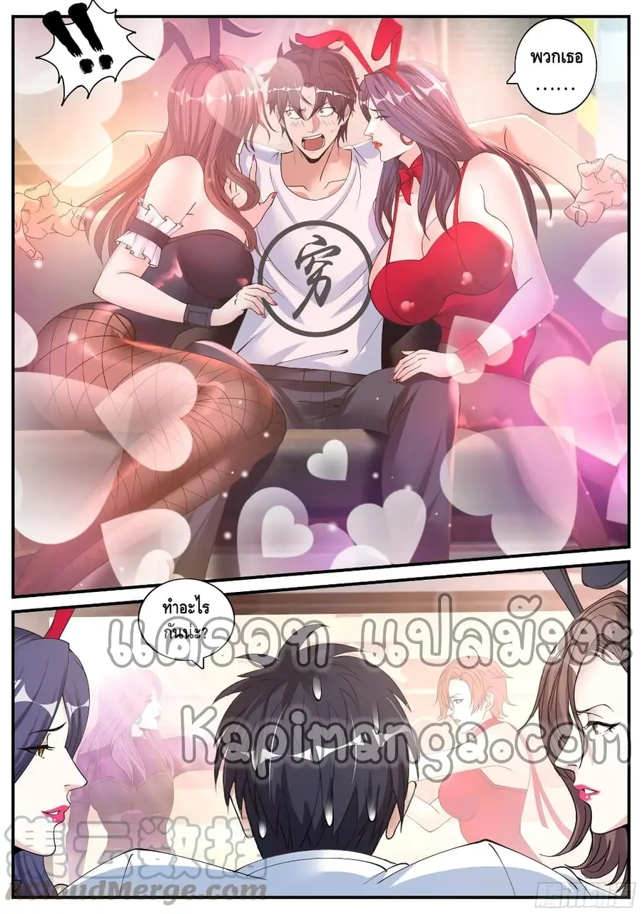 Apocalyptic Dungeon ตอนที่ 86 หน้า 3