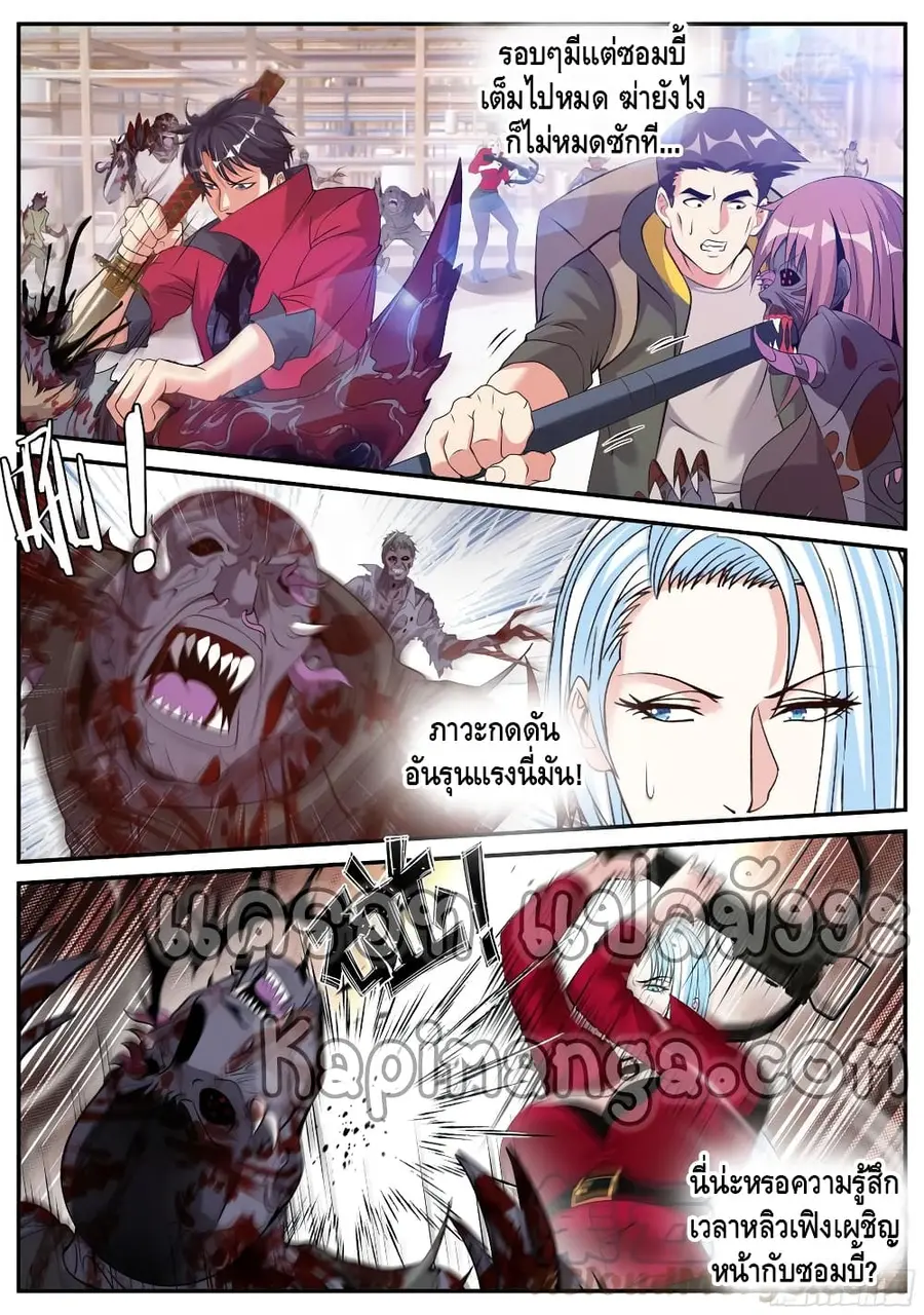 Apocalyptic Dungeon ตอนที่ 88 หน้า 3
