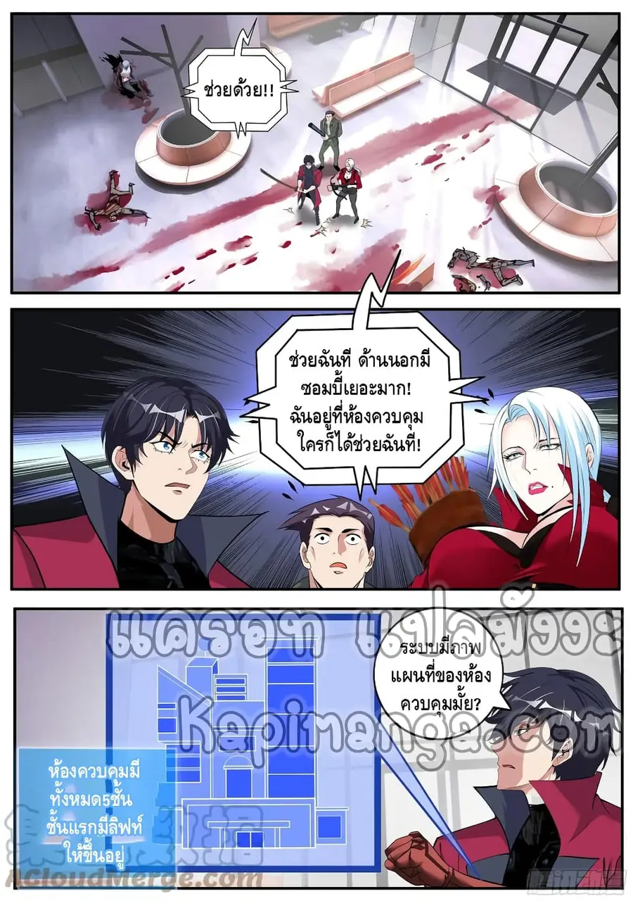 Apocalyptic Dungeon ตอนที่ 89 หน้า 3