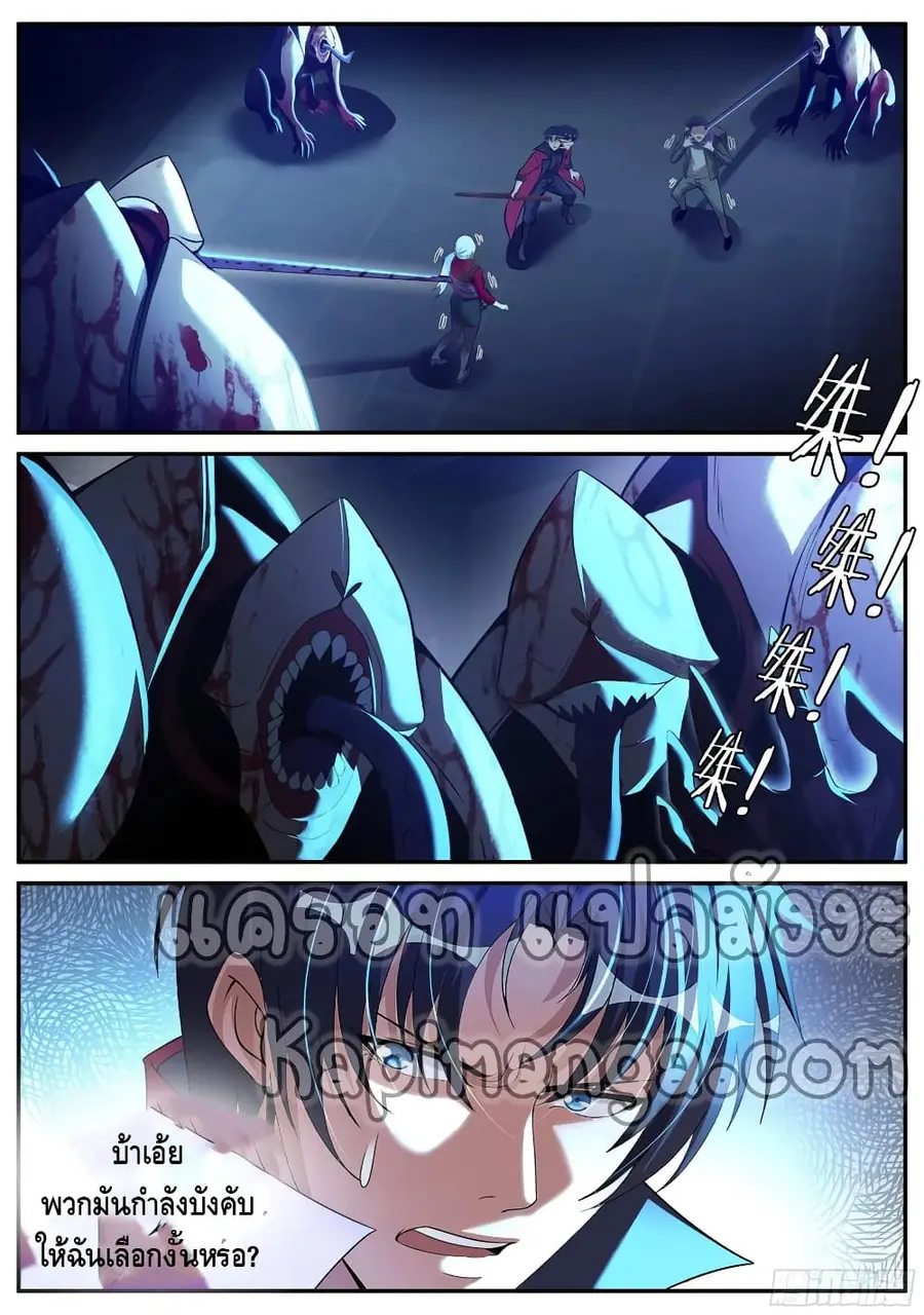 Apocalyptic Dungeon ตอนที่ 90 หน้า 3