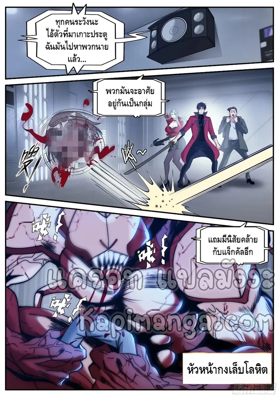 Apocalyptic Dungeon ตอนที่ 91 หน้า 3