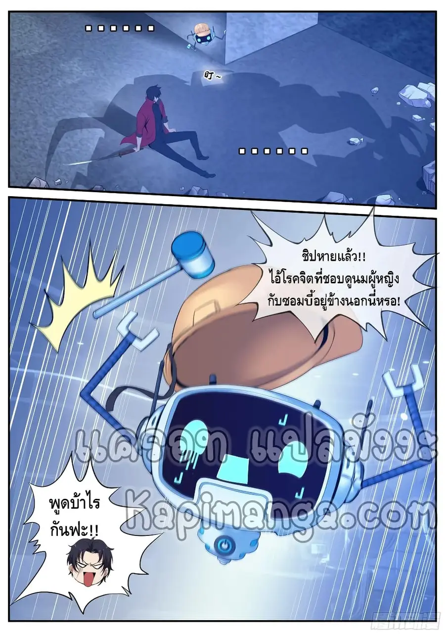 Apocalyptic Dungeon ตอนที่ 92 หน้า 3