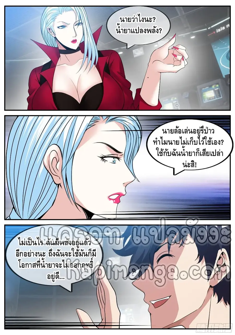 Apocalyptic Dungeon ตอนที่ 93 หน้า 3