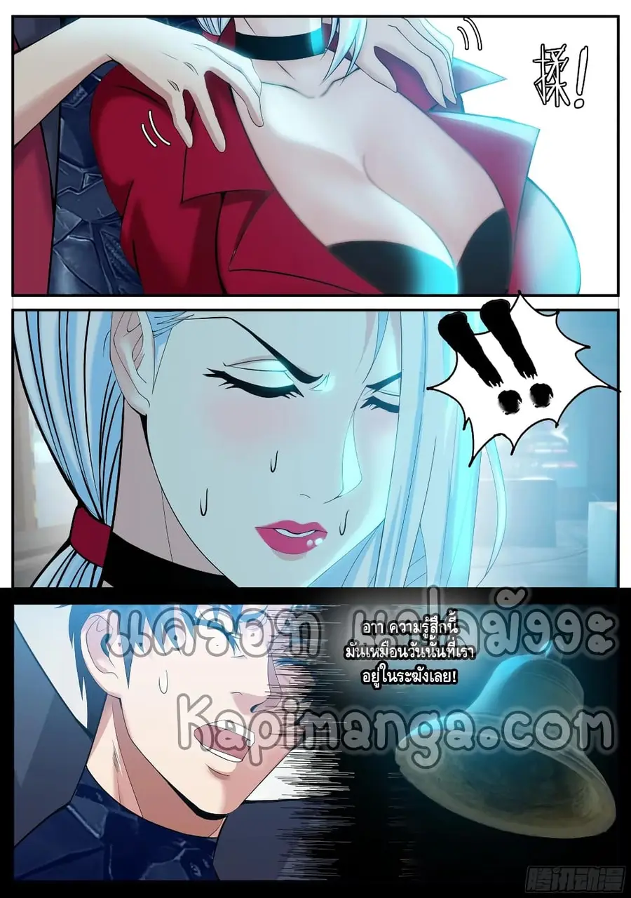 Apocalyptic Dungeon ตอนที่ 94 หน้า 3