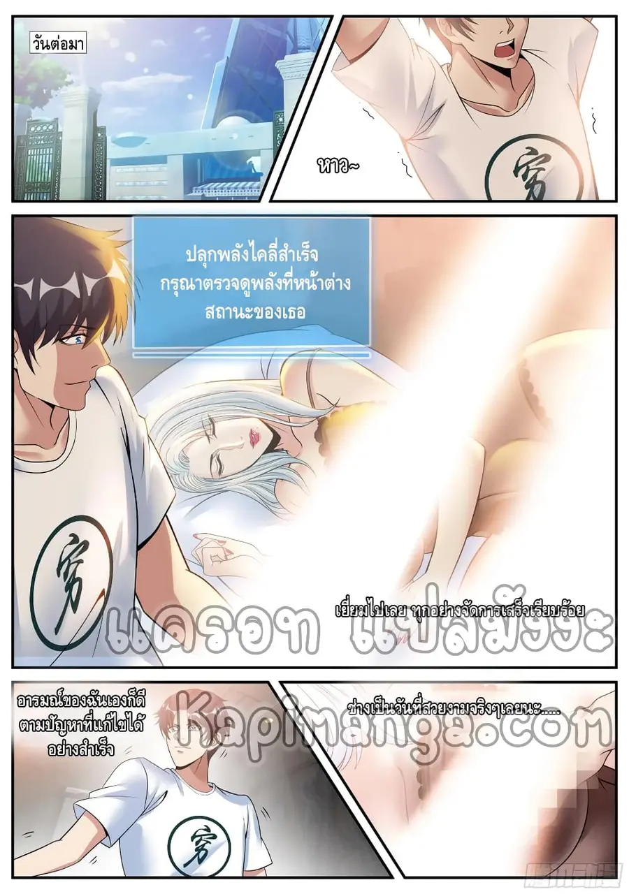 Apocalyptic Dungeon ตอนที่ 95 หน้า 3
