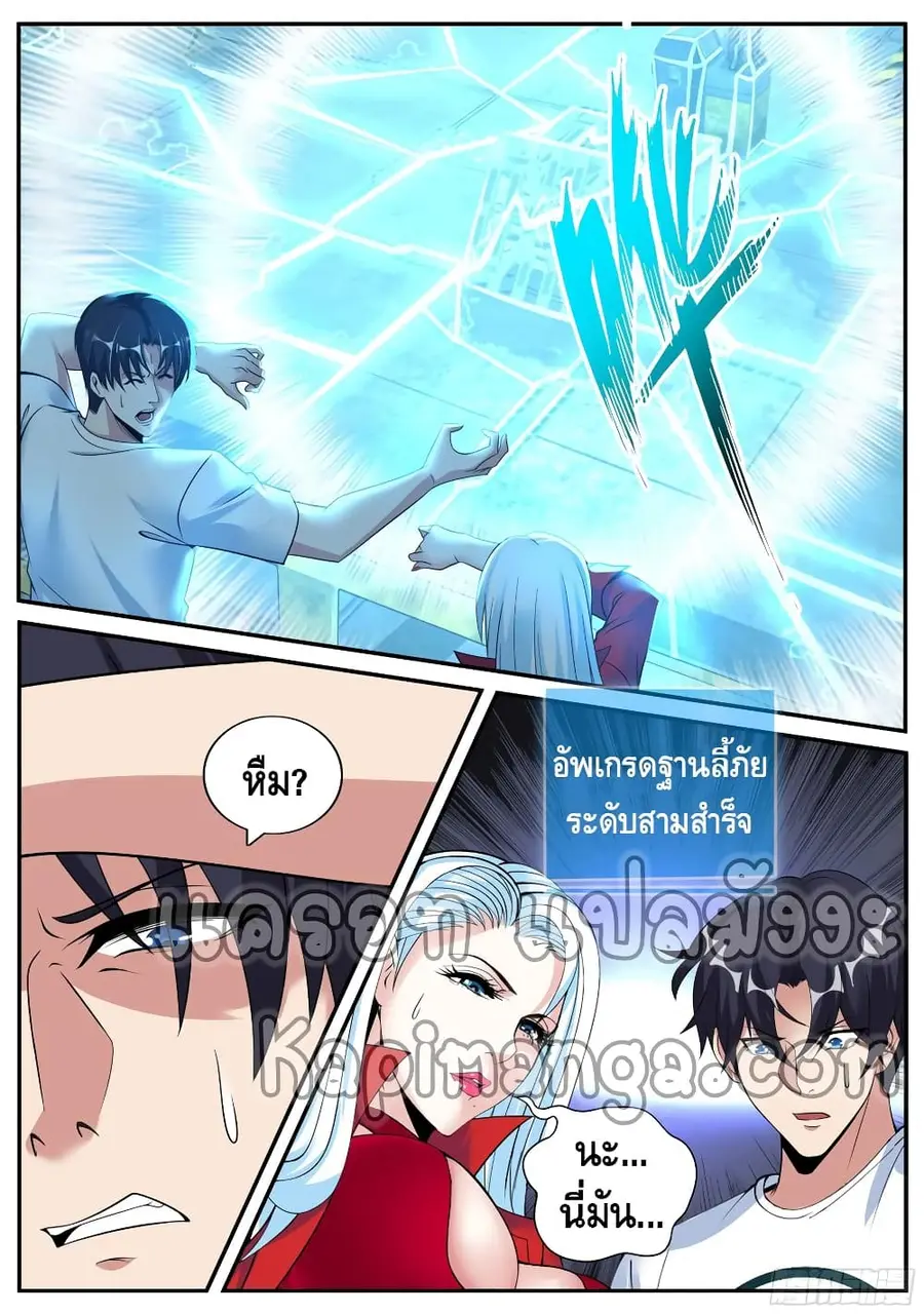 Apocalyptic Dungeon ตอนที่ 96 หน้า 3