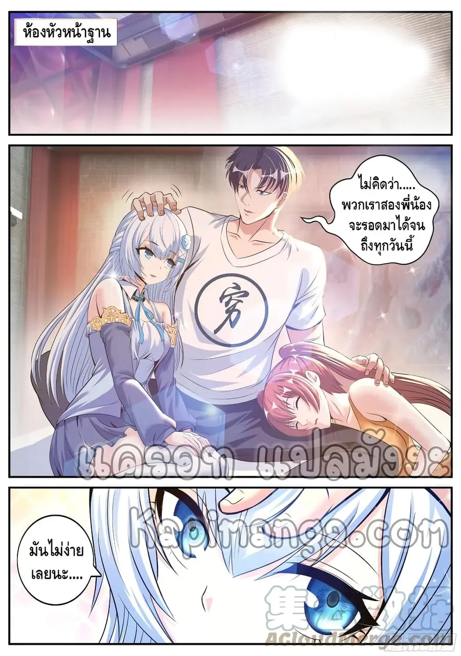 Apocalyptic Dungeon ตอนที่ 97 หน้า 3