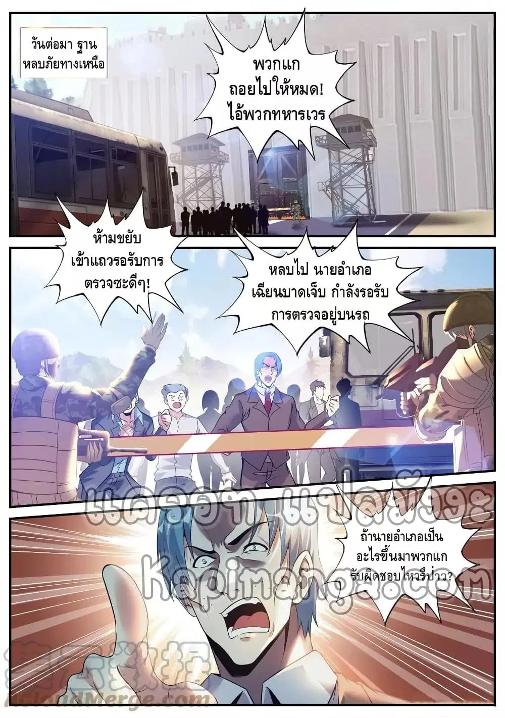 Apocalyptic Dungeon ตอนที่ 98 หน้า 3