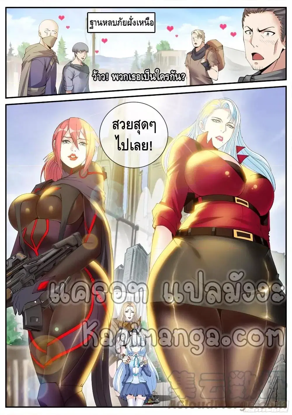 Apocalyptic Dungeon ตอนที่ 99 หน้า 3