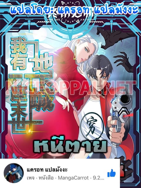 ปก Apocalyptic Dungeon มังงะญี่ปุ่น แปลไทย