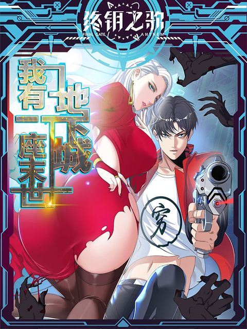 ปก Apocalyptic Dungeon มังงะจีน แปลไทย
