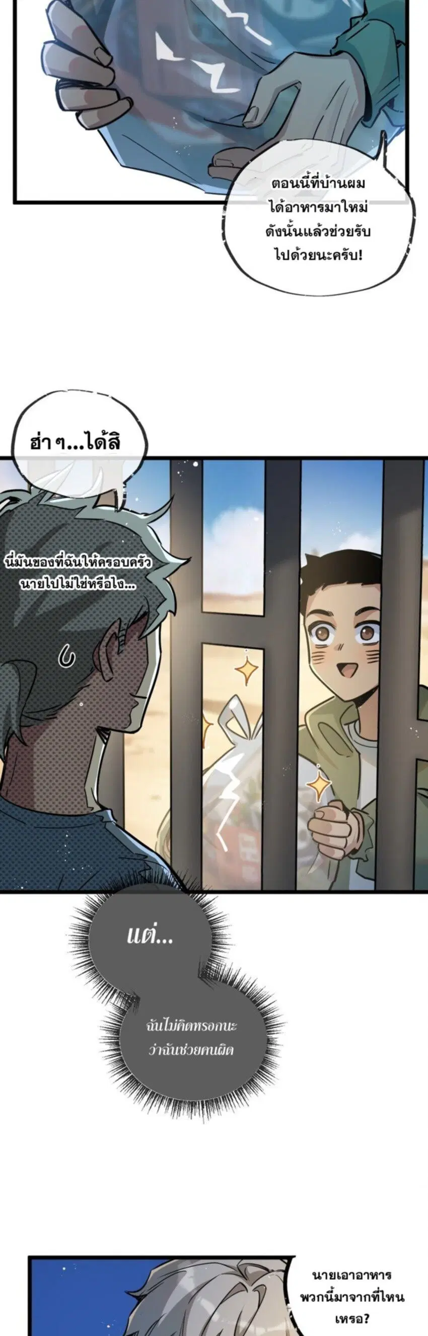 Apocalyptic Farmig ตอนที่ 10 หน้า 3