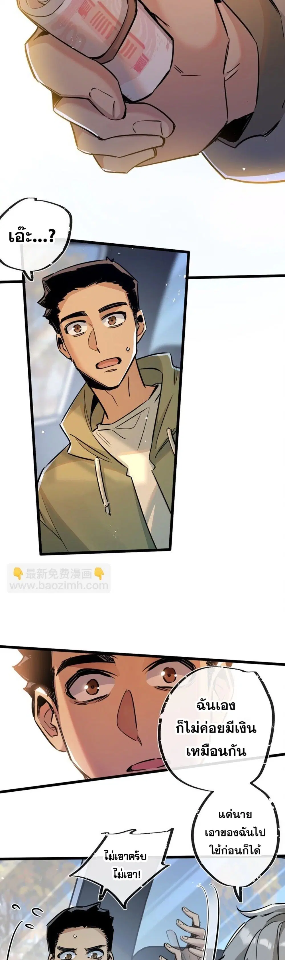 Apocalyptic Farmig ตอนที่ 11 หน้า 2