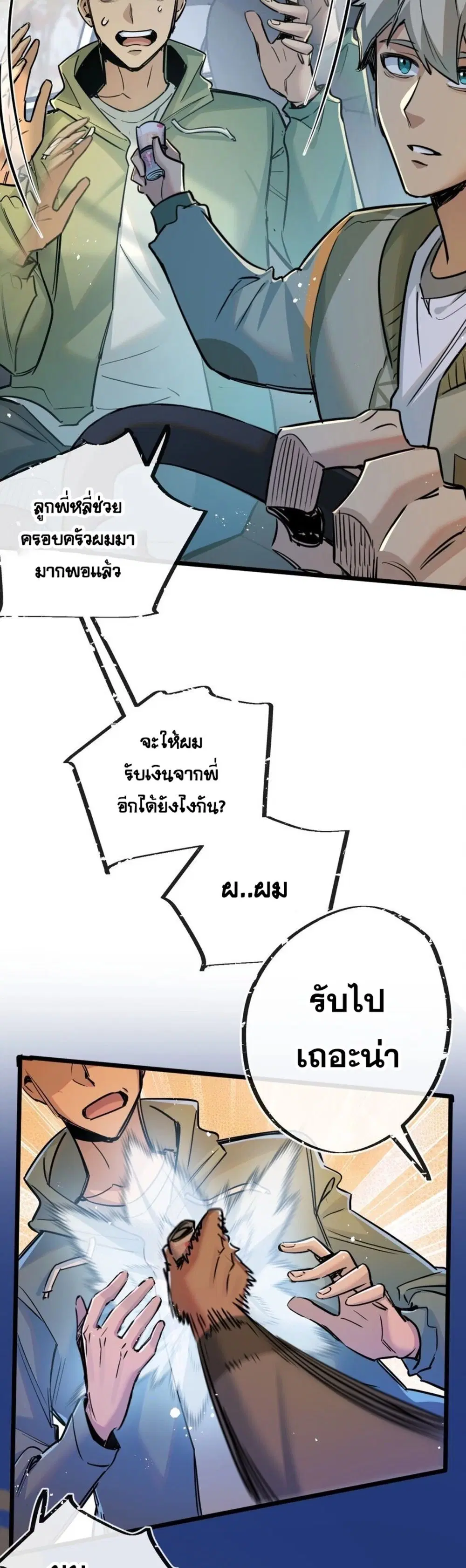 Apocalyptic Farmig ตอนที่ 11 หน้า 3