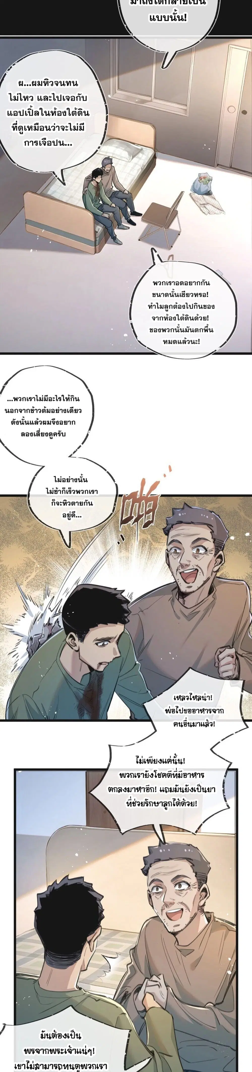 Apocalyptic Farmig ตอนที่ 12 หน้า 2