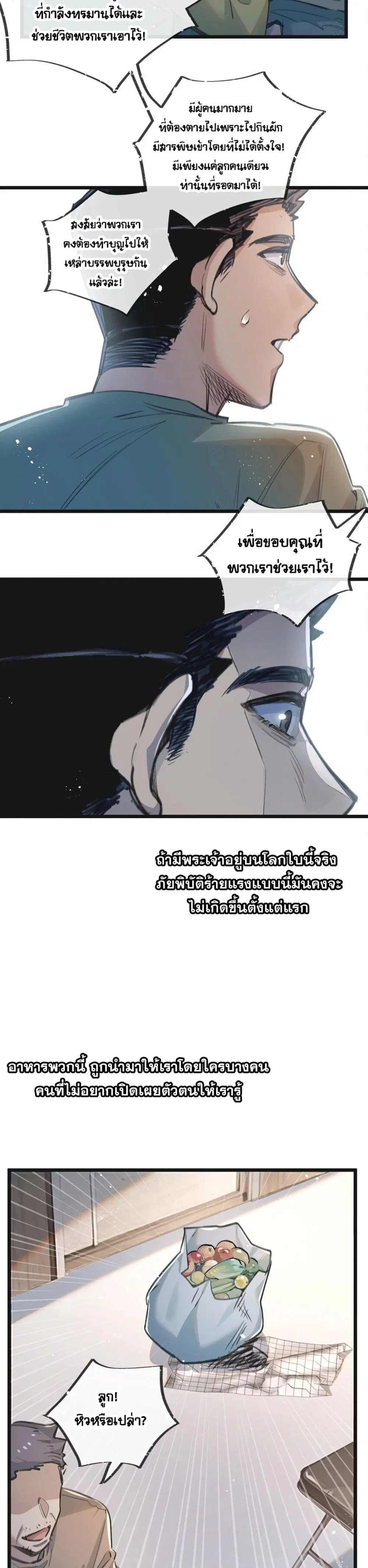 Apocalyptic Farmig ตอนที่ 12 หน้า 3