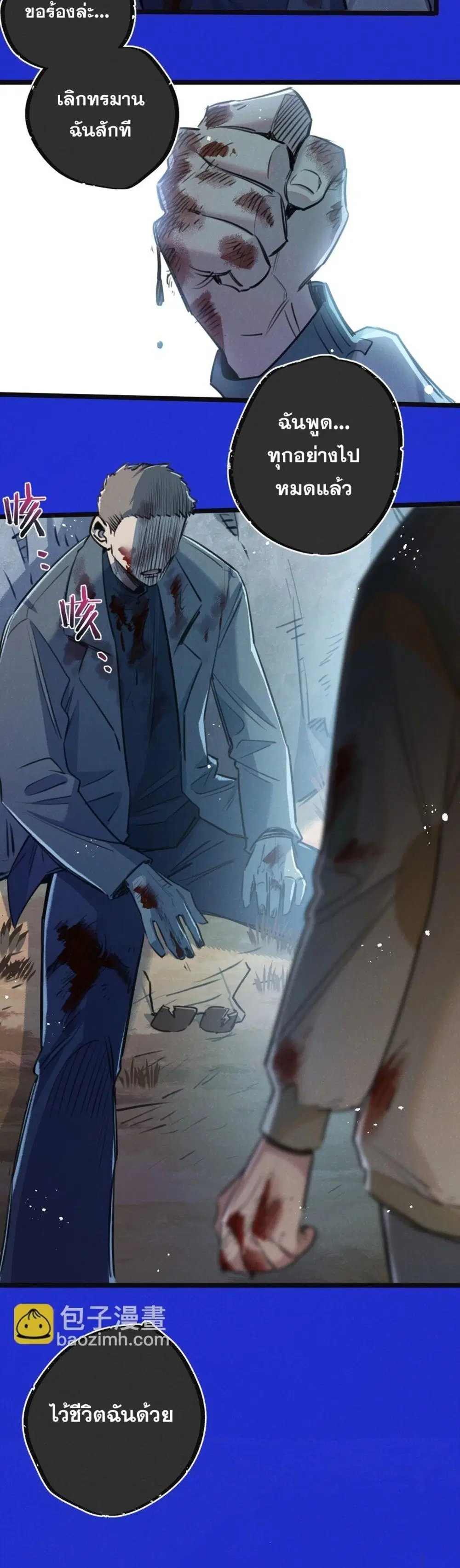 Apocalyptic Farmig ตอนที่ 14 หน้า 2