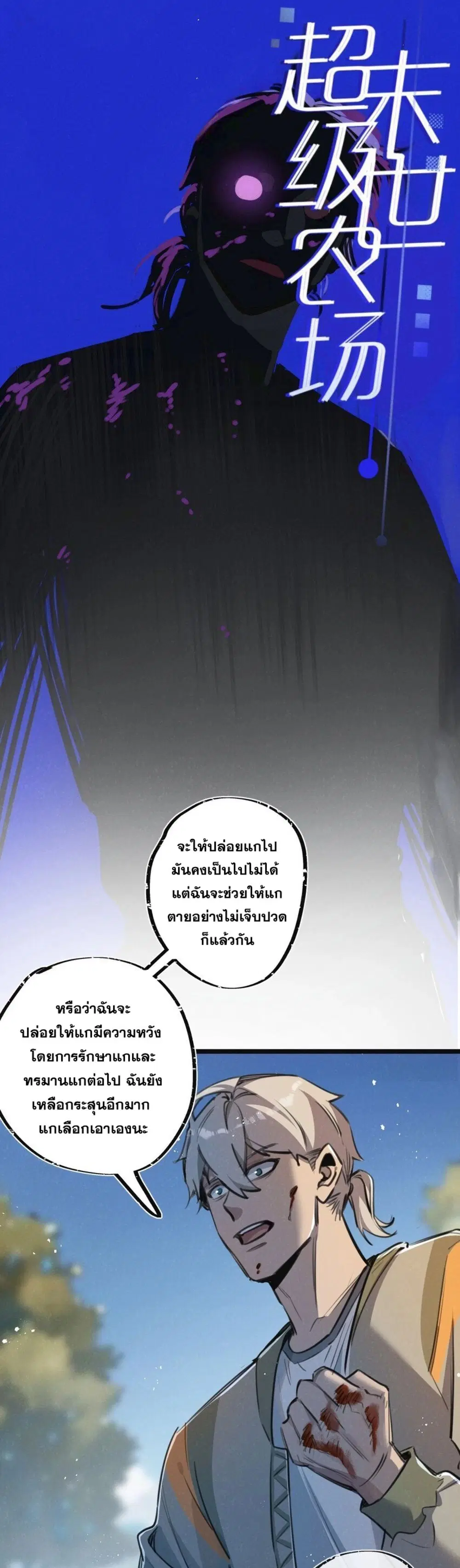 Apocalyptic Farmig ตอนที่ 14 หน้า 3