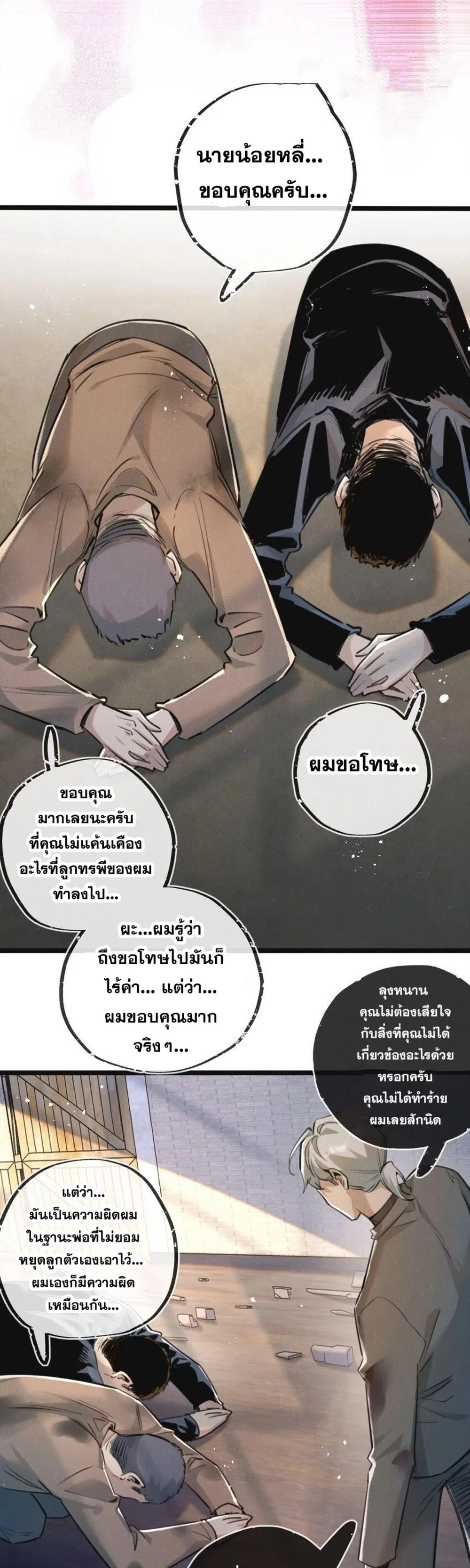 Apocalyptic Farmig ตอนที่ 15 หน้า 3