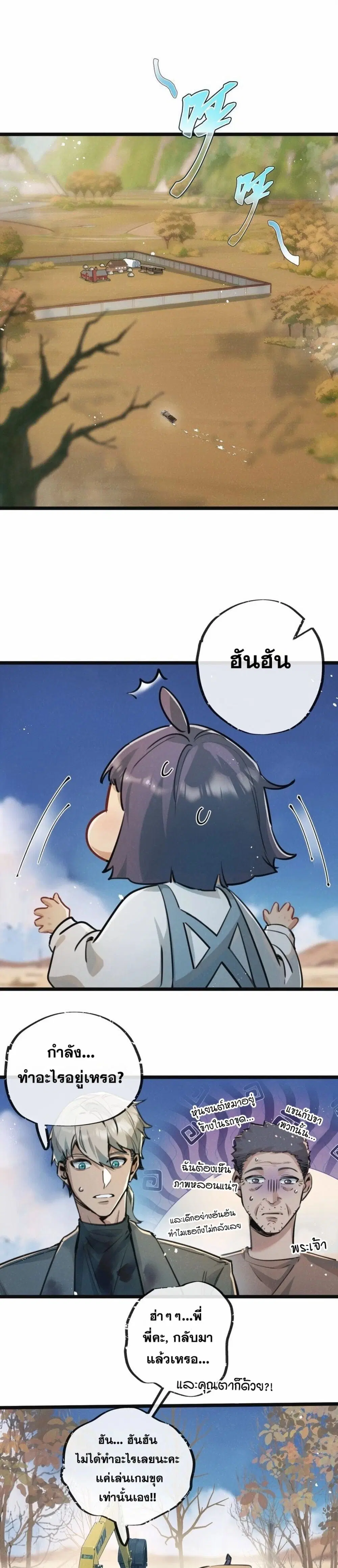 Apocalyptic Farmig ตอนที่ 16 หน้า 3