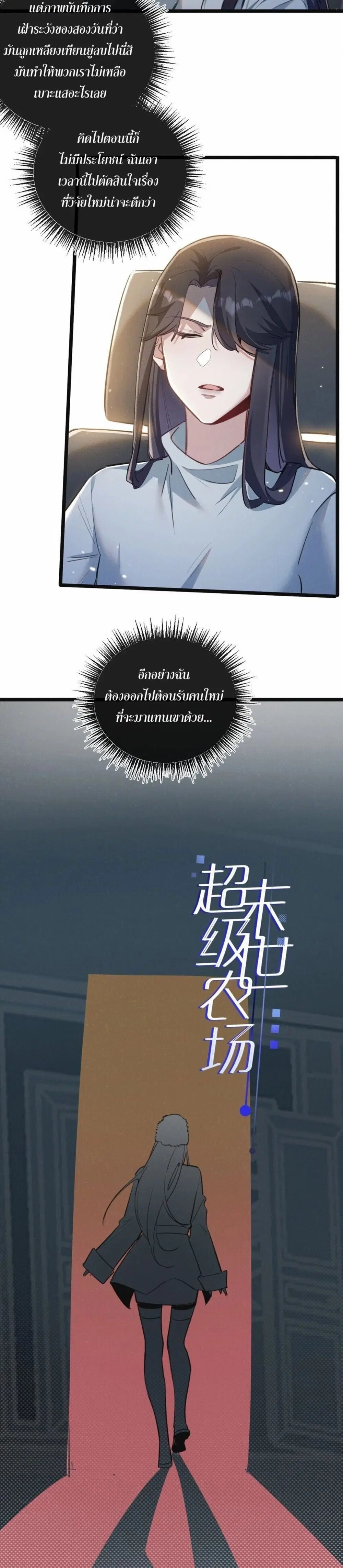 Apocalyptic Farmig ตอนที่ 17 หน้า 2
