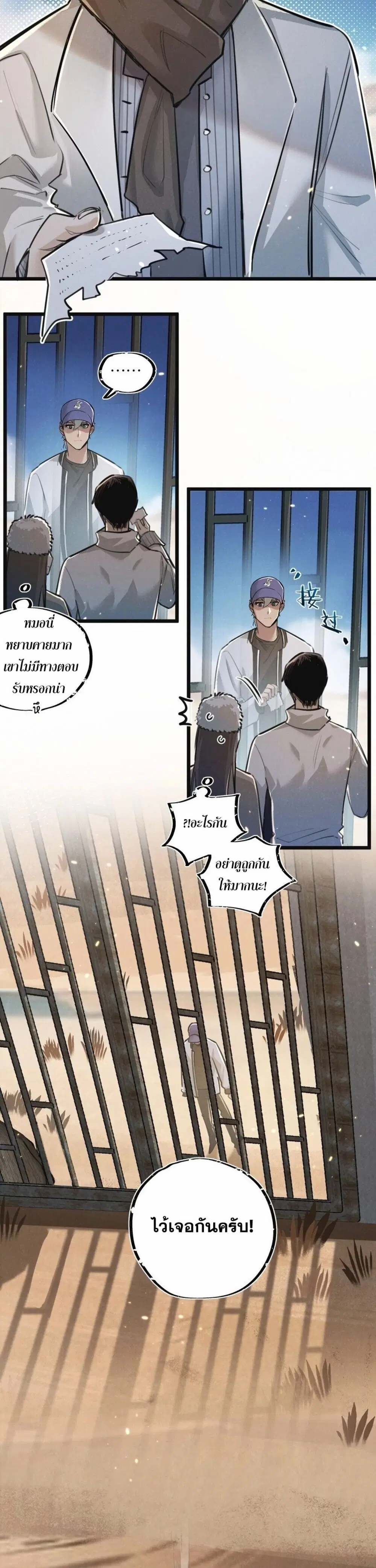 Apocalyptic Farmig ตอนที่ 18 หน้า 2