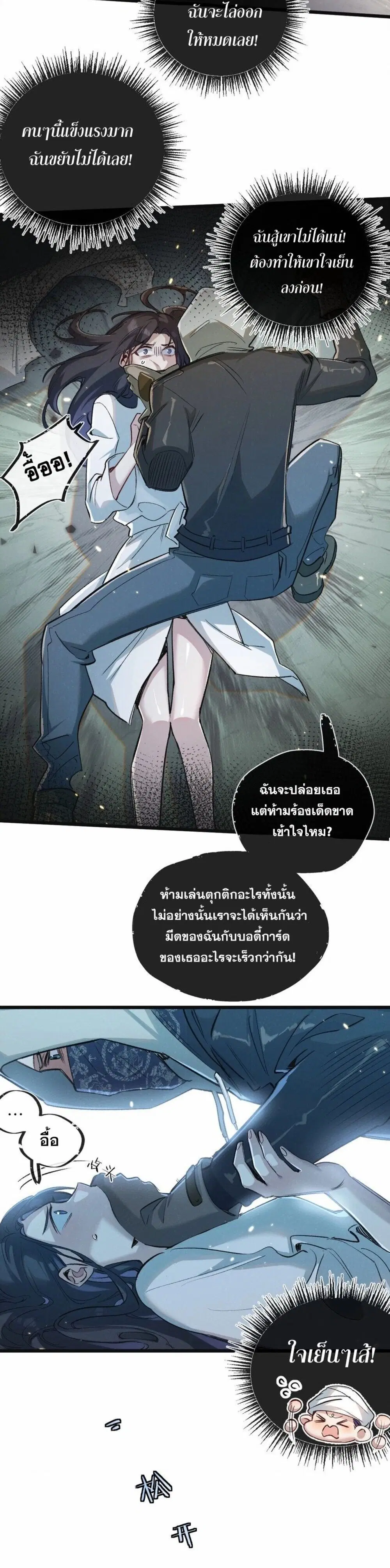 Apocalyptic Farmig ตอนที่ 19 หน้า 3