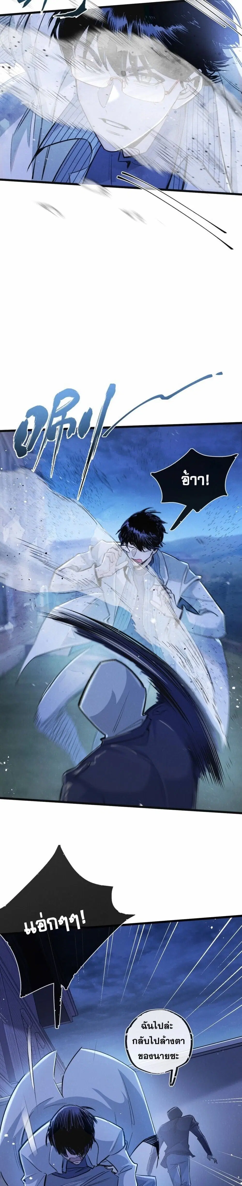 Apocalyptic Farmig ตอนที่ 20 หน้า 3