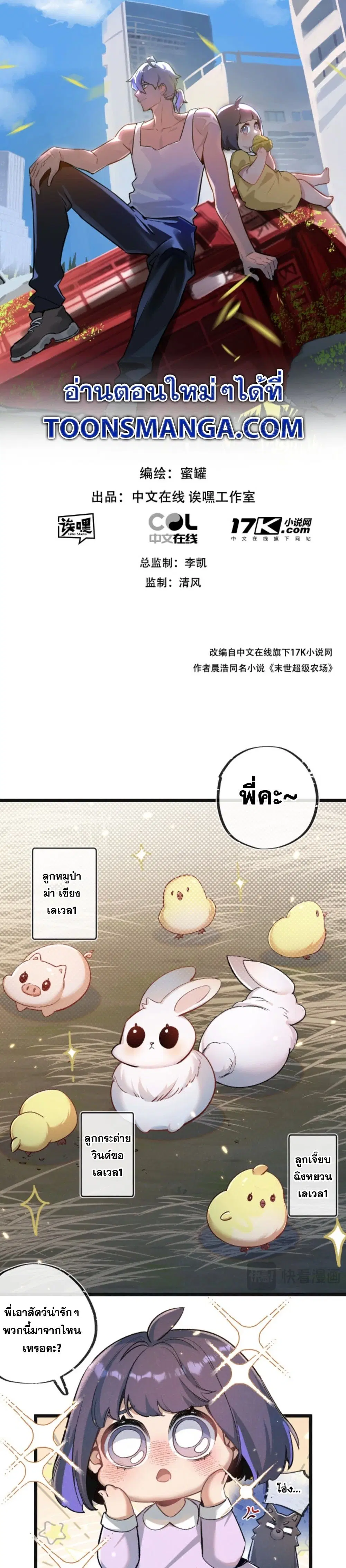 Apocalyptic Farmig ตอนที่ 21 หน้า 1